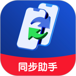 便捷同步换机助手2026官方新版图标