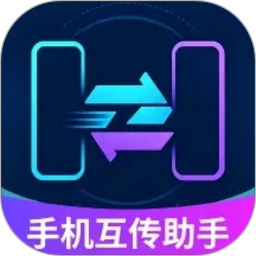 急速互传手机助手2026官方新版图标