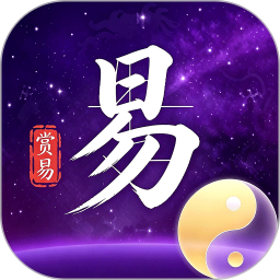 赏易2026官方新版图标