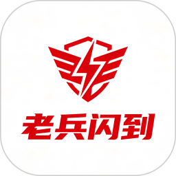老兵闪到2026官方新版图标