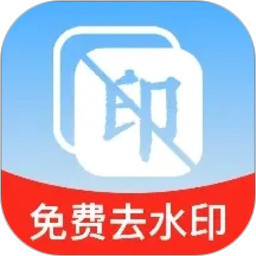 剪去水印免费2026官方新版图标