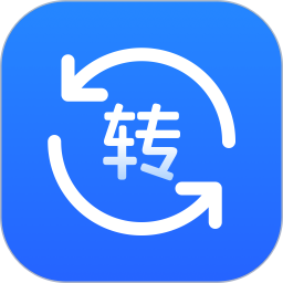 文件格式转换工具2026官方新版图标
