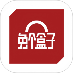 免个盒子2026官方新版图标