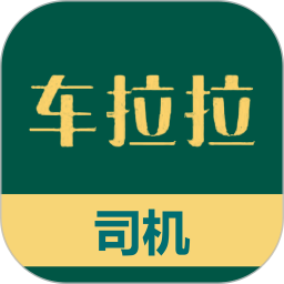 车拉拉司机端2026官方新版图标