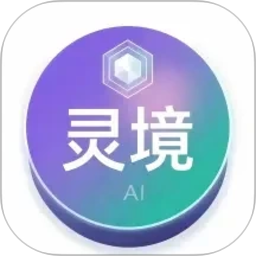 灵境AI软件 图标
