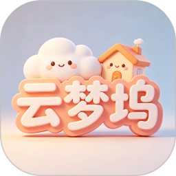 云梦坞2026官方新版图标