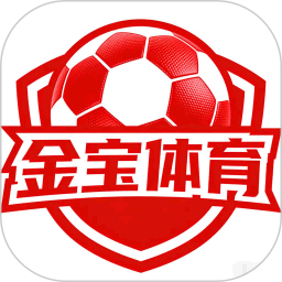 金宝体育2026官方新版图标