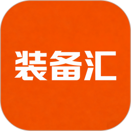 装备汇2026官方新版图标