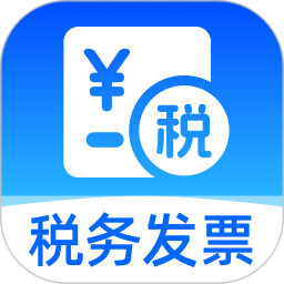 电子税务发票宝2026官方新版图标