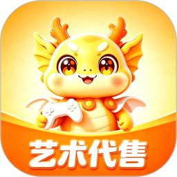 艺术代售2026官方新版图标