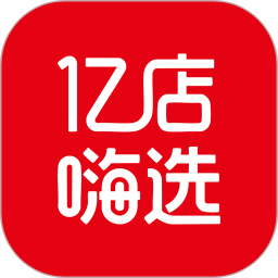 亿店嗨选2026官方新版图标