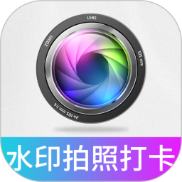 打卡拍水印2026官方新版图标