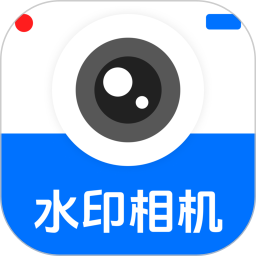 水印相机水印免费2026官方新版图标