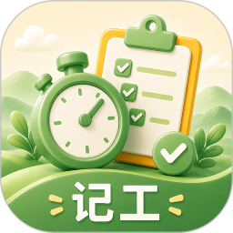 小时工3652026官方新版图标