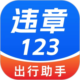 交通违章处置指南2026官方新版图标