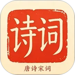宝宝学唐诗宋词大全2026官方新版图标