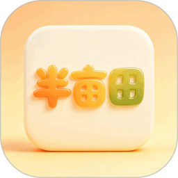 半亩田2026官方新版图标