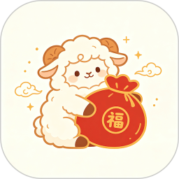 福气小羊村集合2026官方新版图标