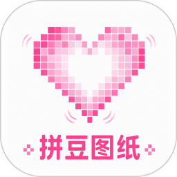 拼豆图纸制作助手2026官方新版图标
