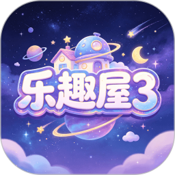 乐趣屋32026官方新版图标