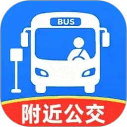 公交车出行实时查2026官方新版图标