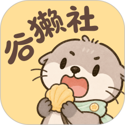 谷獭社2026官方新版图标