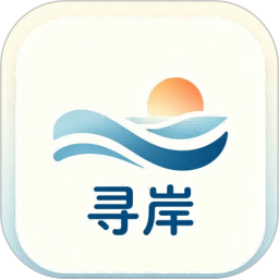 寻岸2026官方新版图标