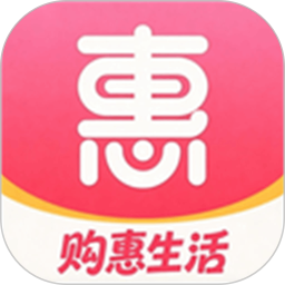 购惠生活2026官方新版图标