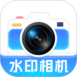 水印相机拍图2026官方新版图标