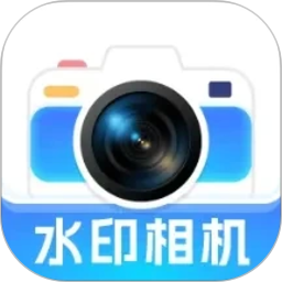 水印相机拍图2026官方新版图标