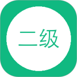 计算机二级AI版2026官方新版图标