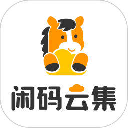 闲码云集2026官方新版图标