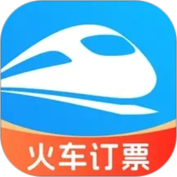 铁路高铁火车订票查2026官方新版图标