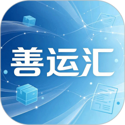 善运汇2026官方新版图标