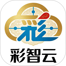 彩智云2026官方新版图标
