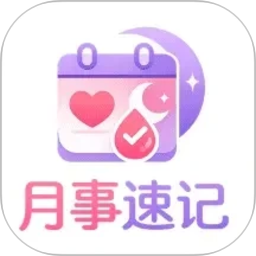 月事速记2026官方新版图标