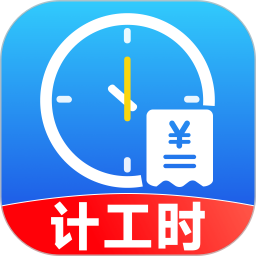小时工记时薪2026官方新版图标