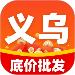 义乌源头底价批发2026官方新版图标