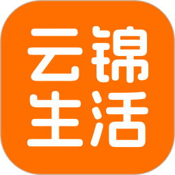 云锦生活2026官方新版图标
