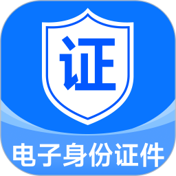 123电子证件2026官方新版图标