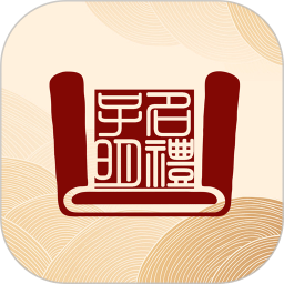 子洺明礼2026官方新版图标