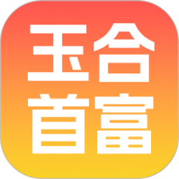 玉合首富2026官方新版图标