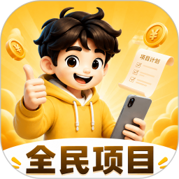 全民项目2026官方新版图标