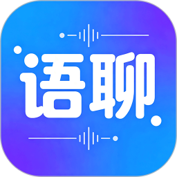语聊2026官方新版图标