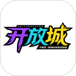 开放城2026官方新版图标