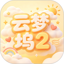 云梦坞22026官方新版图标