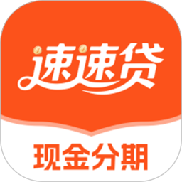 速速贷2026官方新版图标