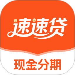速速贷2026官方新版图标