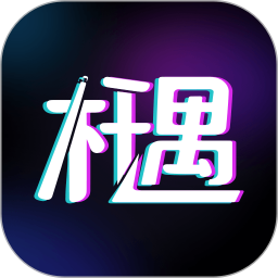 杆遇助教2026官方新版图标