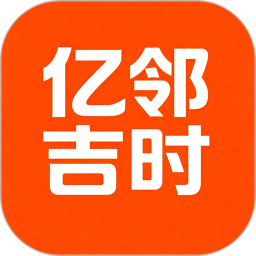 亿邻吉时记2026官方新版图标
